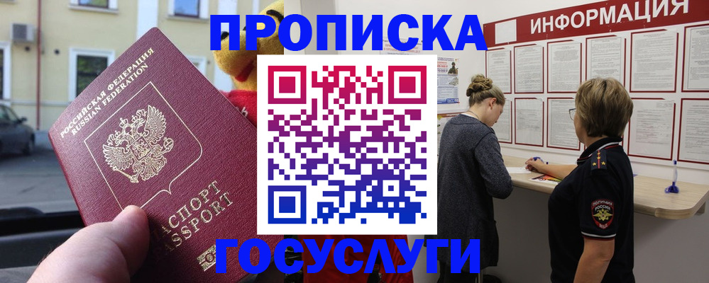 прописка для работы в Балее