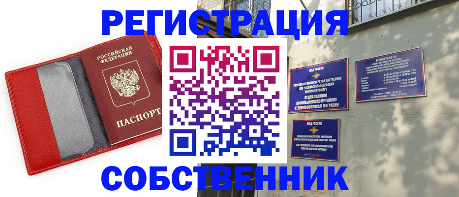 временная регистрация в квартире в Балее