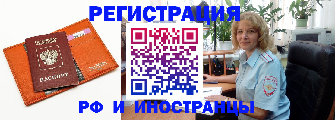 временная регистрация для школы в Балее
