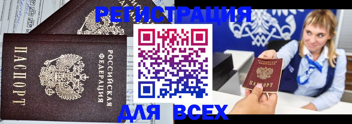 временная регистрация в Балее