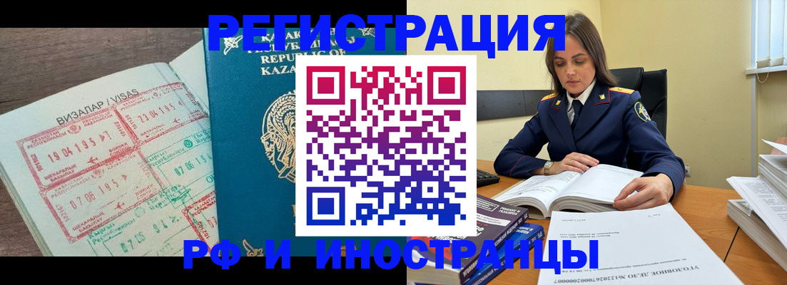 временная регистрация для всех в Балее